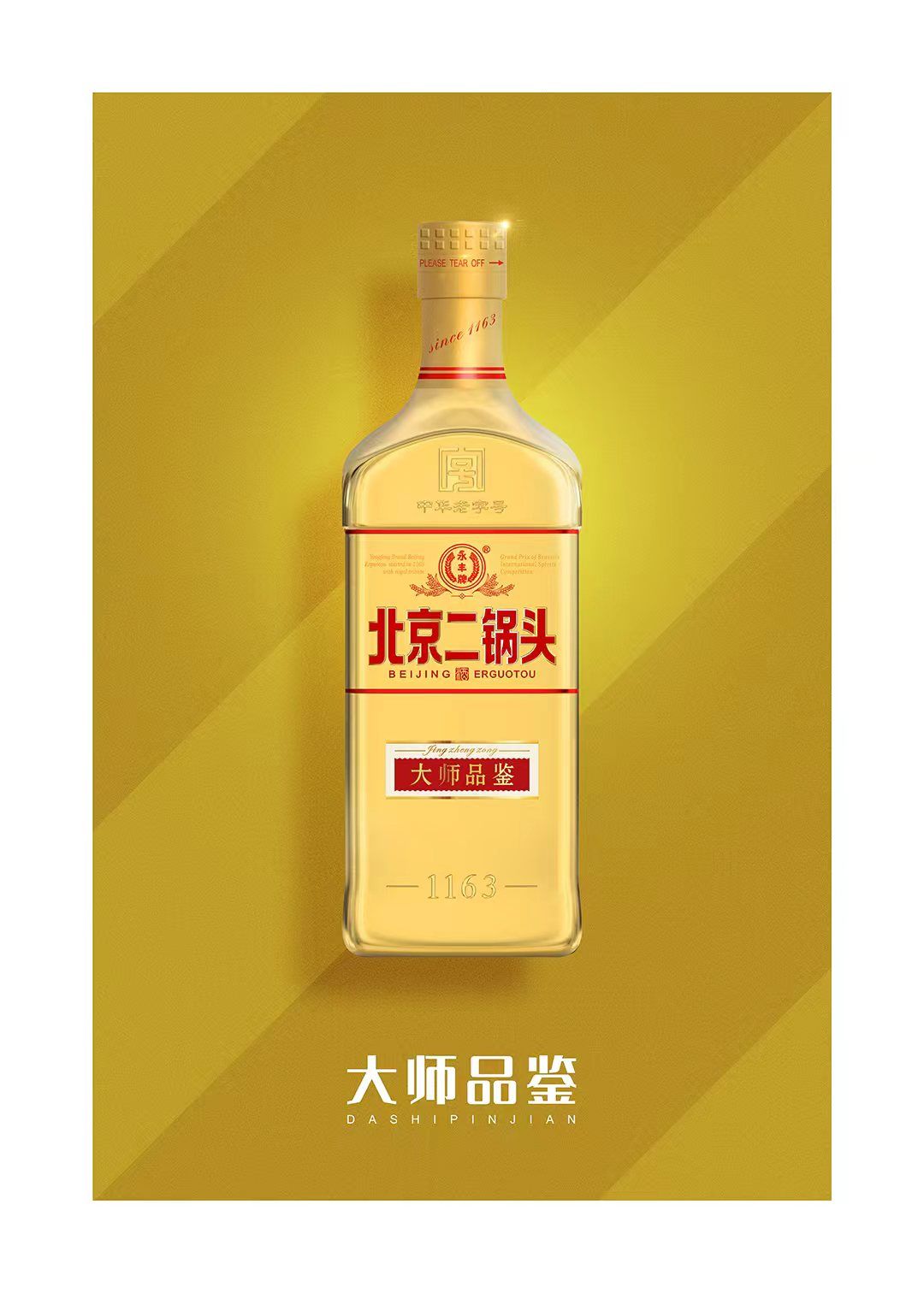 大师品鉴详情